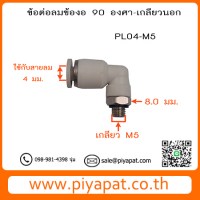 PL04-M5 รูปโชว์7